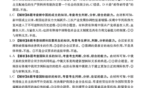 河南省驻马店金太阳2025届高三1月期末联考政治答案_2025年1月_250123河南省驻马店金太阳2025届高三1月期末联考（全科）_河南省驻马店2025届高三1月期末联考政治