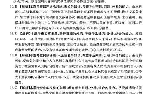河南省驻马店金太阳2025届高三1月期末联考政治答案_2025年1月_250123河南省驻马店金太阳2025届高三1月期末联考（全科）_河南省驻马店2025届高三1月期末联考政治