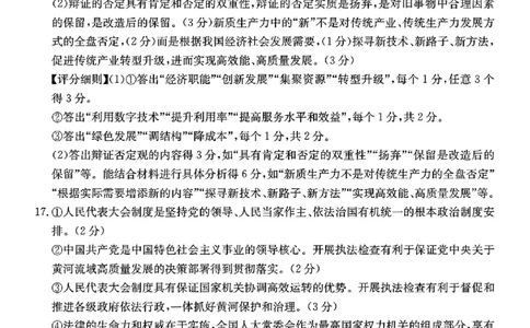 河南省驻马店金太阳2025届高三1月期末联考政治答案_2025年1月_250123河南省驻马店金太阳2025届高三1月期末联考（全科）_河南省驻马店2025届高三1月期末联考政治
