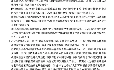 河南省驻马店金太阳2025届高三1月期末联考政治答案_2025年1月_250123河南省驻马店金太阳2025届高三1月期末联考（全科）_河南省驻马店2025届高三1月期末联考政治
