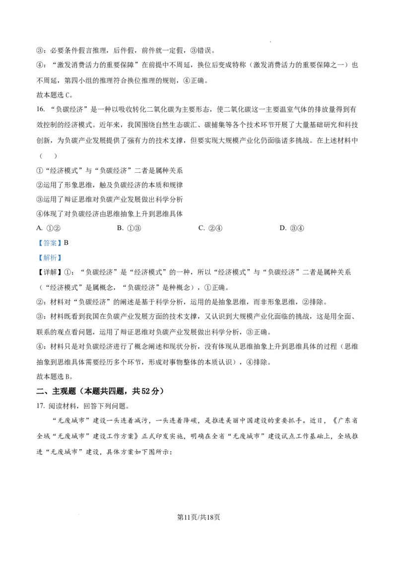 山西大学附属中学等校2025-2026学年高三上学期10月月考政治试题（解析版）_2025年10月_251015山西省太原市山西大学附属中学校2025-2026学年高三上学期10月模块诊断（总第四次）（全科）