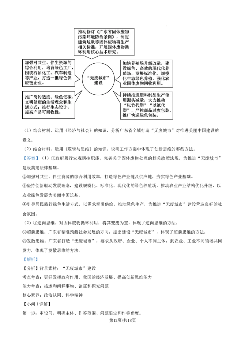 山西大学附属中学等校2025-2026学年高三上学期10月月考政治试题（解析版）_2025年10月_251015山西省太原市山西大学附属中学校2025-2026学年高三上学期10月模块诊断（总第四次）（全科）