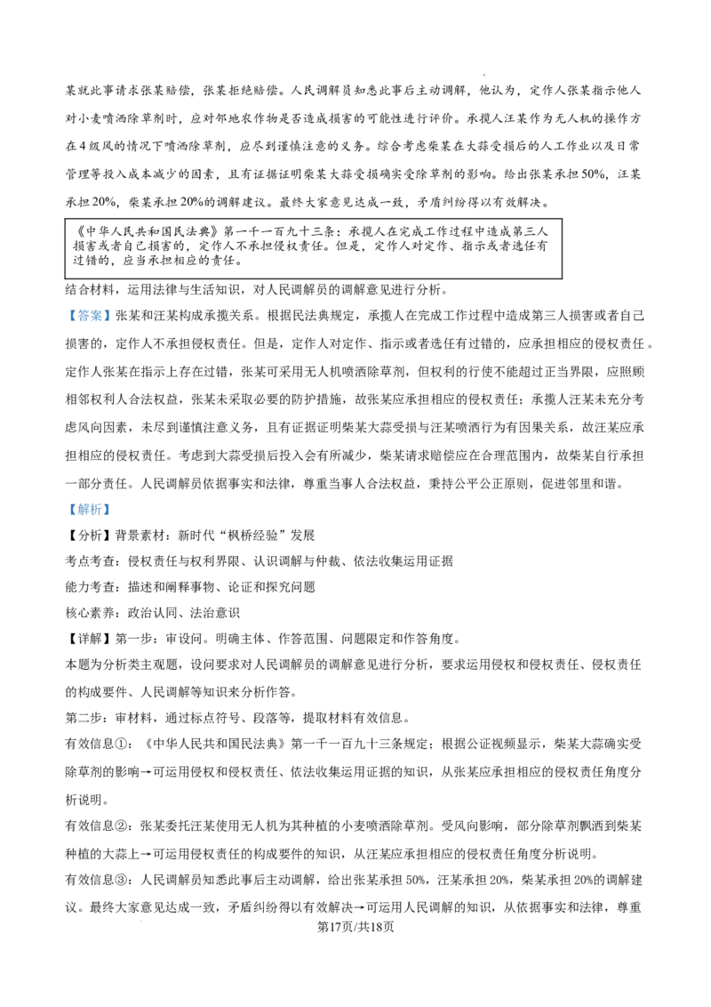 山西大学附属中学等校2025-2026学年高三上学期10月月考政治试题（解析版）_2025年10月_251015山西省太原市山西大学附属中学校2025-2026学年高三上学期10月模块诊断（总第四次）（全科）