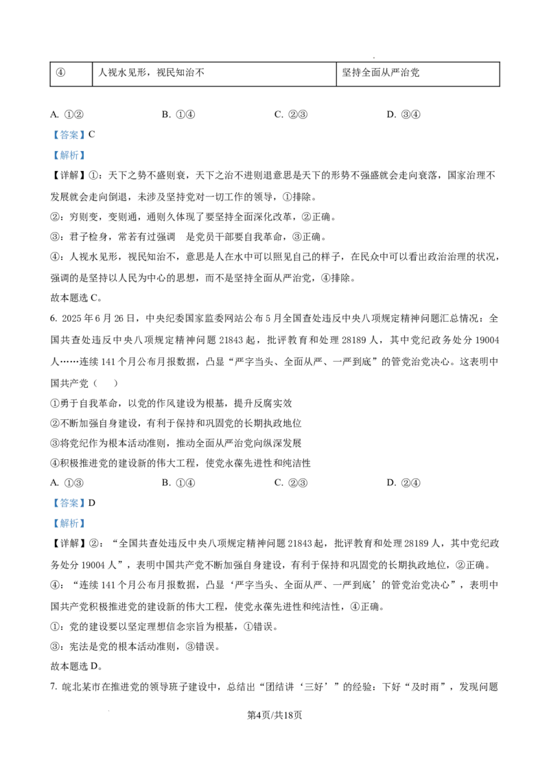 山西大学附属中学等校2025-2026学年高三上学期10月月考政治试题（解析版）_2025年10月_251015山西省太原市山西大学附属中学校2025-2026学年高三上学期10月模块诊断（总第四次）（全科）