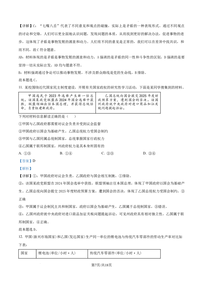 山西大学附属中学等校2025-2026学年高三上学期10月月考政治试题（解析版）_2025年10月_251015山西省太原市山西大学附属中学校2025-2026学年高三上学期10月模块诊断（总第四次）（全科）