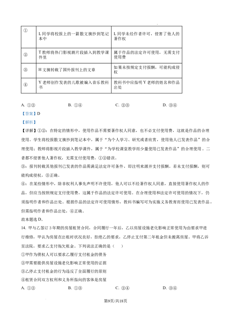 山西大学附属中学等校2025-2026学年高三上学期10月月考政治试题（解析版）_2025年10月_251015山西省太原市山西大学附属中学校2025-2026学年高三上学期10月模块诊断（总第四次）（全科）