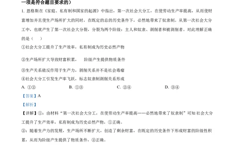 山西大学附属中学等校2025-2026学年高三上学期10月月考政治试题（解析版）_2025年10月_251015山西省太原市山西大学附属中学校2025-2026学年高三上学期10月模块诊断（总第四次）（全科）