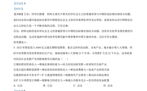 山西大学附属中学等校2025-2026学年高三上学期10月月考政治试题（解析版）_2025年10月_251015山西省太原市山西大学附属中学校2025-2026学年高三上学期10月模块诊断（总第四次）（全科）
