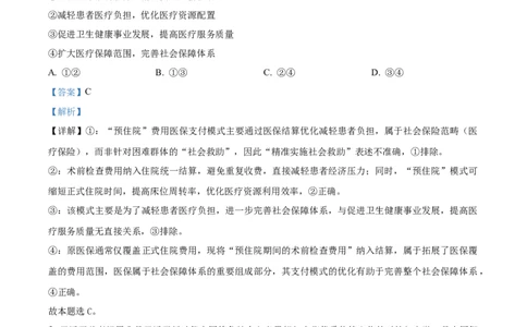 山西大学附属中学等校2025-2026学年高三上学期10月月考政治试题（解析版）_2025年10月_251015山西省太原市山西大学附属中学校2025-2026学年高三上学期10月模块诊断（总第四次）（全科）