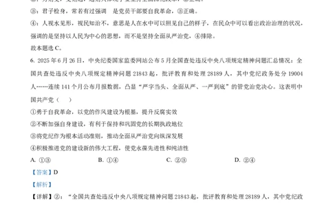 山西大学附属中学等校2025-2026学年高三上学期10月月考政治试题（解析版）_2025年10月_251015山西省太原市山西大学附属中学校2025-2026学年高三上学期10月模块诊断（总第四次）（全科）