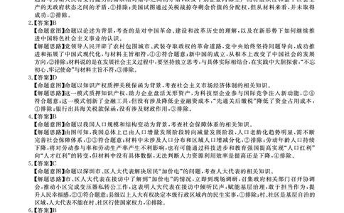 北京专家卷&middot;押题卷（二）政治答案_2025年5月_250528四川省2025届高三北京专家卷&middot;押题卷（二）（全科）