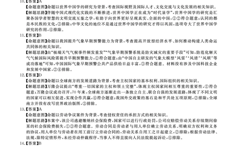 北京专家卷&middot;押题卷（二）政治答案_2025年5月_250528四川省2025届高三北京专家卷&middot;押题卷（二）（全科）
