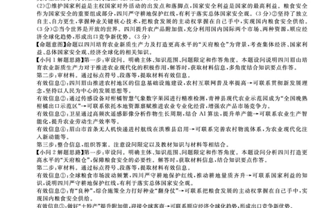 北京专家卷&middot;押题卷（二）政治答案_2025年5月_250528四川省2025届高三北京专家卷&middot;押题卷（二）（全科）