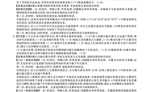 北京专家卷&middot;押题卷（二）政治答案_2025年5月_250528四川省2025届高三北京专家卷&middot;押题卷（二）（全科）