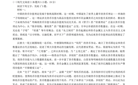 山东省菏泽市2025年高三一模考试语文试卷（含答案）_2025年2月_250226山东省菏泽市2025年高三一模考试（全科）
