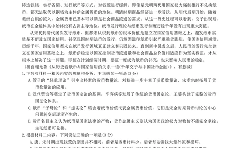 山东省菏泽市2025年高三一模考试语文试卷（含答案）_2025年2月_250226山东省菏泽市2025年高三一模考试（全科）
