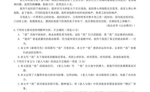 山东省菏泽市2025年高三一模考试语文试卷（含答案）_2025年2月_250226山东省菏泽市2025年高三一模考试（全科）