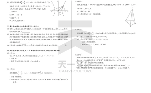 陕西、山西省天一小高考2024-2025学年（下）高三第三次考试数学_2025年4月_250411陕西、山西省天一小高考2024-2025学年（下）高三第三次考试（全科）