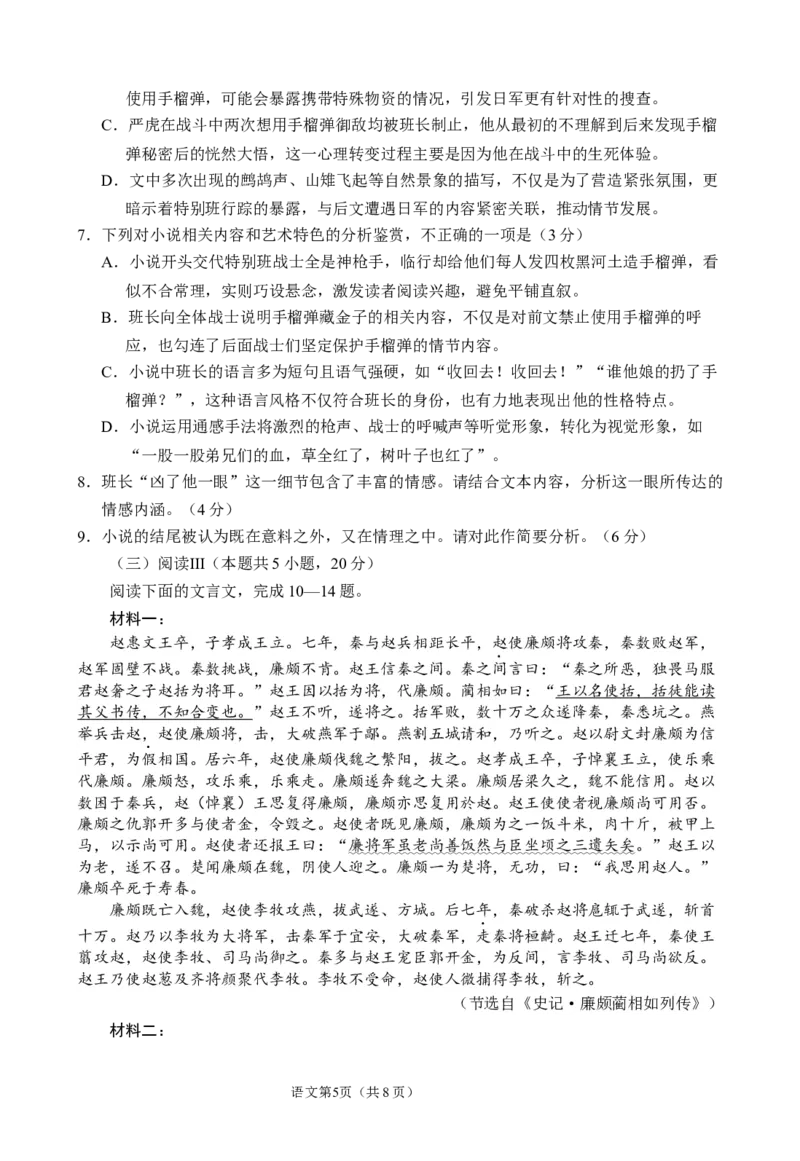 四川省南充市高2025届高考适应性考试（三诊）语文_2025年4月_250409四川省南充市高2025届高考适应性考试（南充三诊）（全科）_四川省南充市高2025届高考适应性考试（三诊）语文