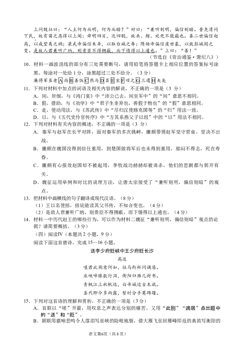 四川省南充市高2025届高考适应性考试（三诊）语文_2025年4月_250409四川省南充市高2025届高考适应性考试（南充三诊）（全科）_四川省南充市高2025届高考适应性考试（三诊）语文