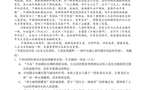 四川省南充市高2025届高考适应性考试（三诊）语文_2025年4月_250409四川省南充市高2025届高考适应性考试（南充三诊）（全科）_四川省南充市高2025届高考适应性考试（三诊）语文