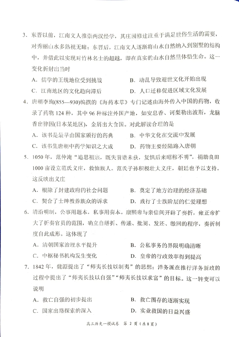 湖南省岳阳市2025届高三上学期教学质量监测（一）历史_2025年1月_250122湖南省岳阳市2025届高三上学期教学质量监测（一）（全科）