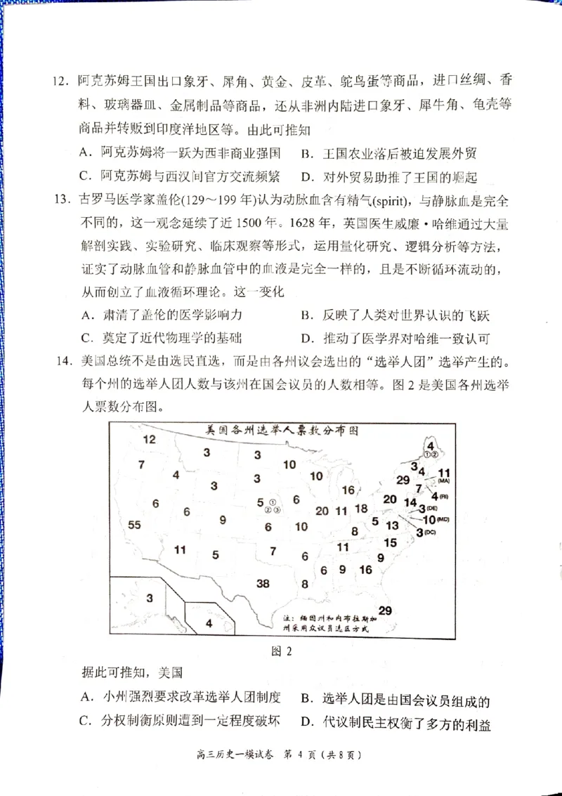 湖南省岳阳市2025届高三上学期教学质量监测（一）历史_2025年1月_250122湖南省岳阳市2025届高三上学期教学质量监测（一）（全科）