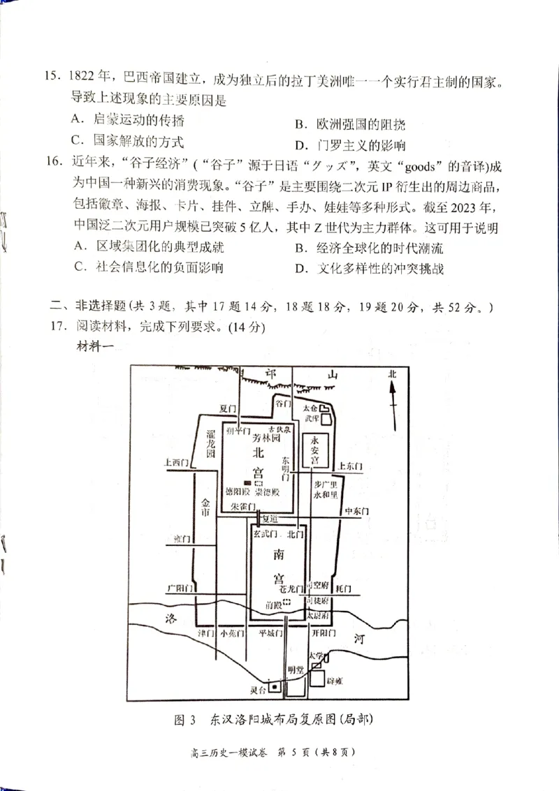 湖南省岳阳市2025届高三上学期教学质量监测（一）历史_2025年1月_250122湖南省岳阳市2025届高三上学期教学质量监测（一）（全科）