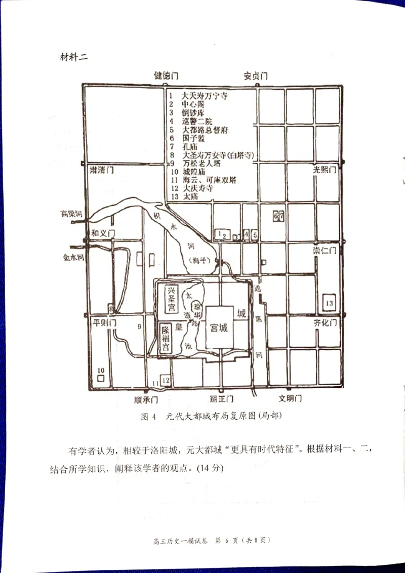 湖南省岳阳市2025届高三上学期教学质量监测（一）历史_2025年1月_250122湖南省岳阳市2025届高三上学期教学质量监测（一）（全科）