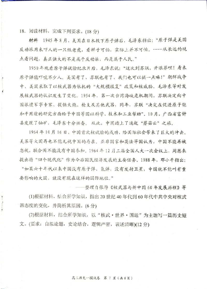 湖南省岳阳市2025届高三上学期教学质量监测（一）历史_2025年1月_250122湖南省岳阳市2025届高三上学期教学质量监测（一）（全科）