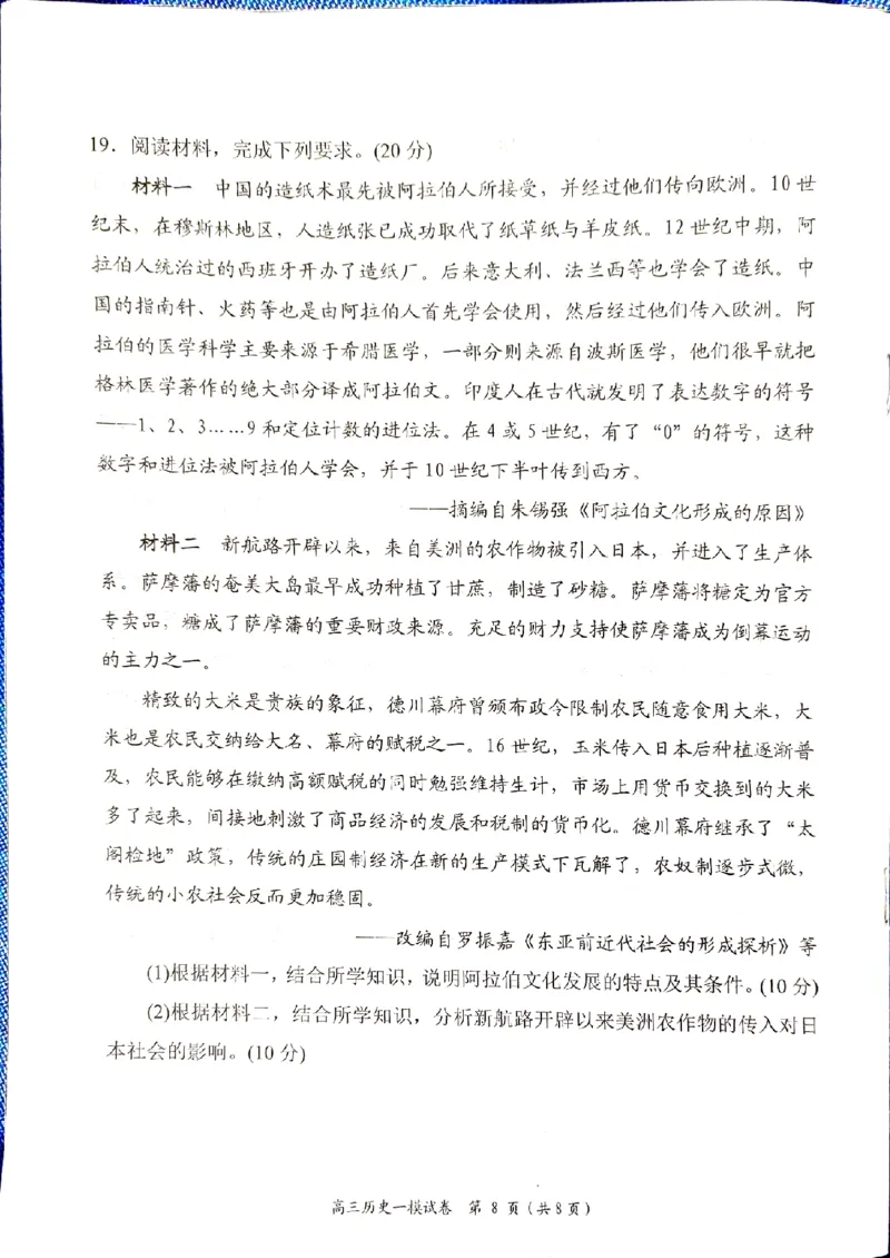 湖南省岳阳市2025届高三上学期教学质量监测（一）历史_2025年1月_250122湖南省岳阳市2025届高三上学期教学质量监测（一）（全科）