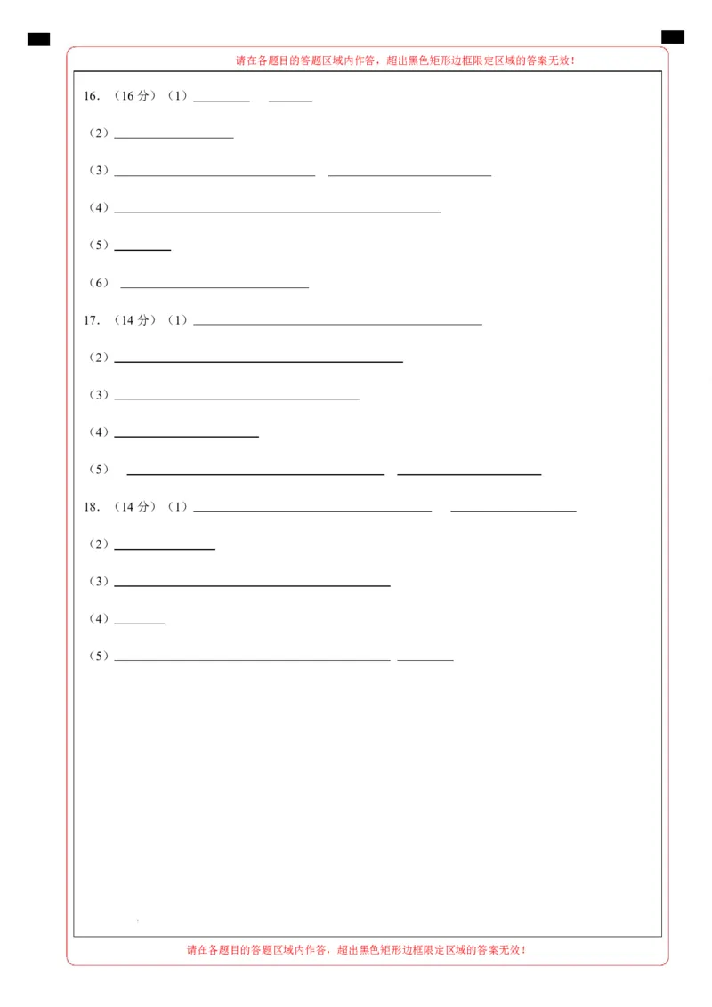 高二化学第一次月考卷（答题卡）（湖南专用）A4版(1)_1多考区联考_2510092025-2026学年高二化学上学期第一次月考