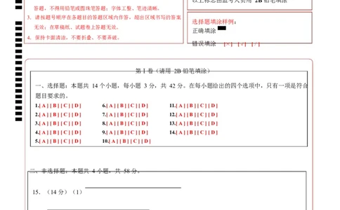 高二化学第一次月考卷（答题卡）（湖南专用）A4版(1)_1多考区联考_2510092025-2026学年高二化学上学期第一次月考