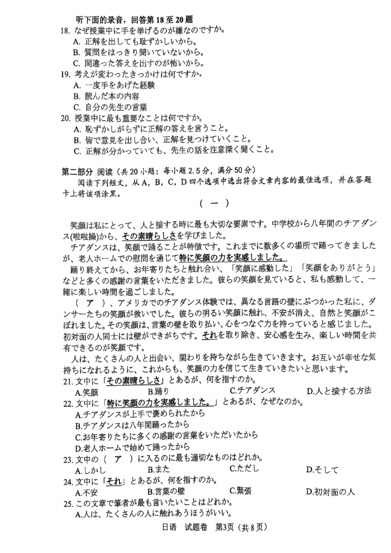 四川省绵阳市高中2022级第三次诊断性考试日语A4_2025年4月_250421四川省绵阳市高中2022级第三次诊断性考试（A卷+元三维大联考B卷）