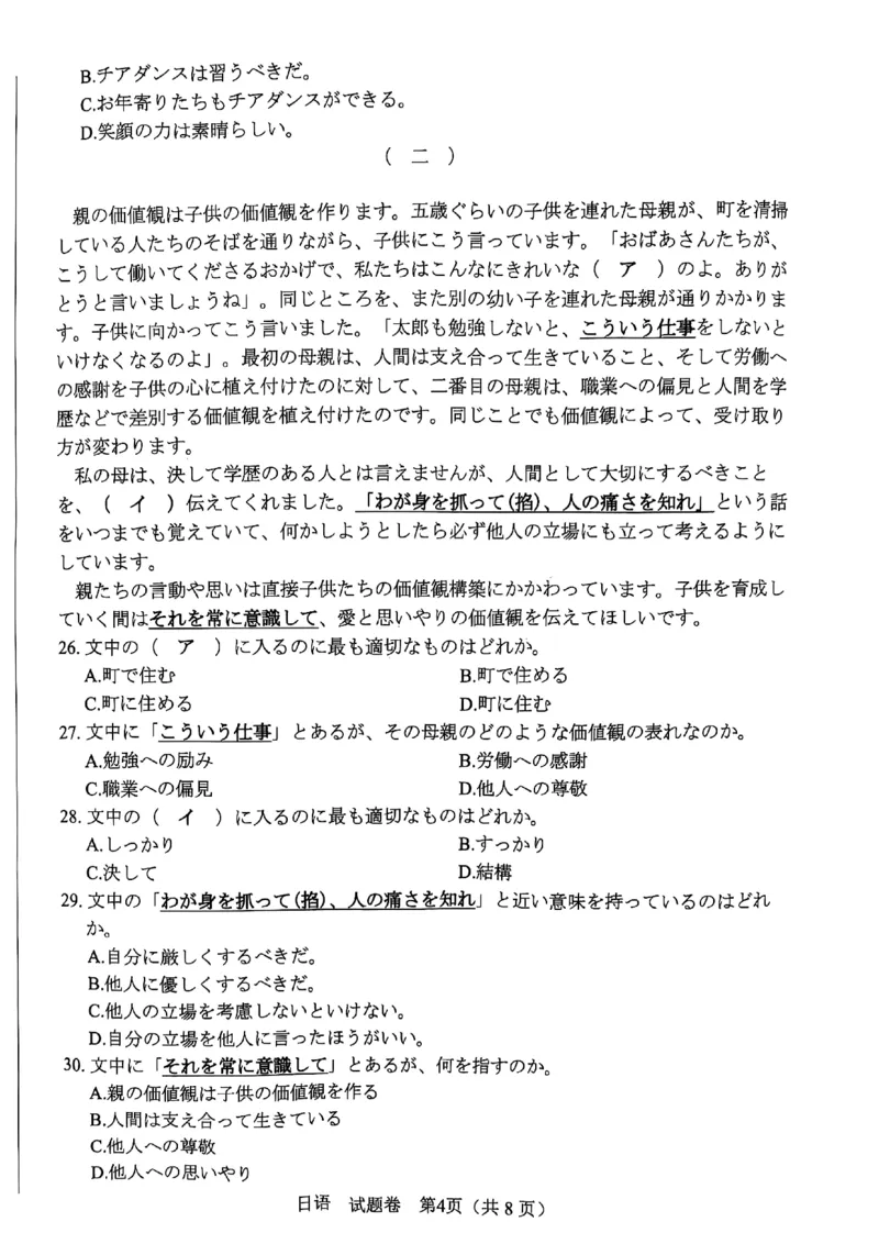 四川省绵阳市高中2022级第三次诊断性考试日语A4_2025年4月_250421四川省绵阳市高中2022级第三次诊断性考试（A卷+元三维大联考B卷）