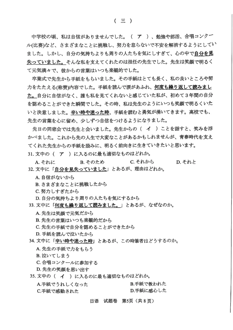 四川省绵阳市高中2022级第三次诊断性考试日语A4_2025年4月_250421四川省绵阳市高中2022级第三次诊断性考试（A卷+元三维大联考B卷）
