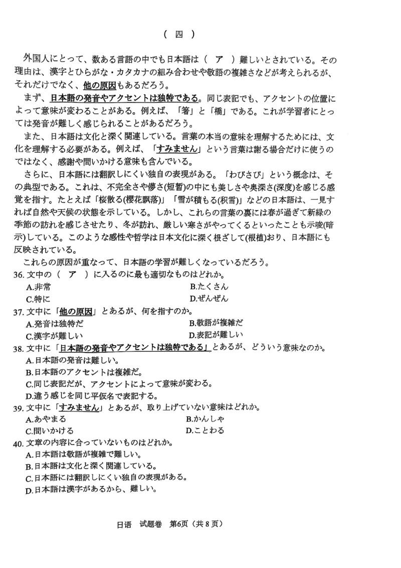 四川省绵阳市高中2022级第三次诊断性考试日语A4_2025年4月_250421四川省绵阳市高中2022级第三次诊断性考试（A卷+元三维大联考B卷）