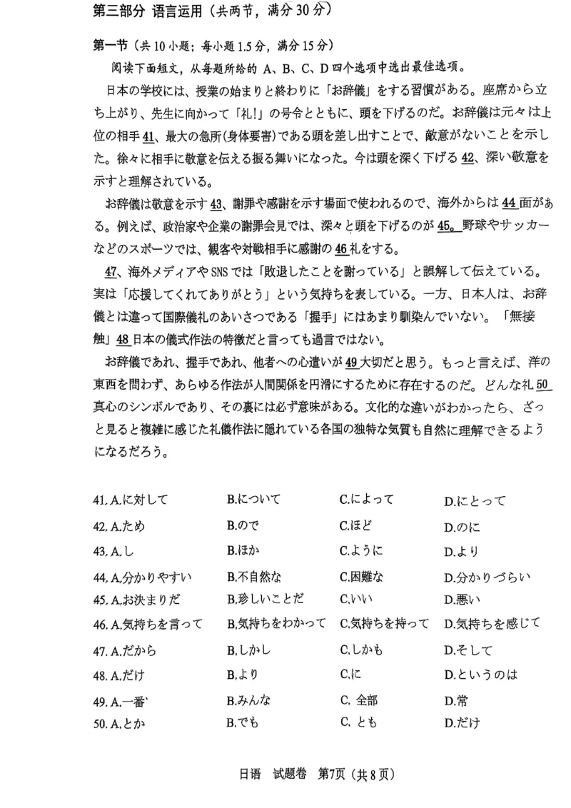 四川省绵阳市高中2022级第三次诊断性考试日语A4_2025年4月_250421四川省绵阳市高中2022级第三次诊断性考试（A卷+元三维大联考B卷）