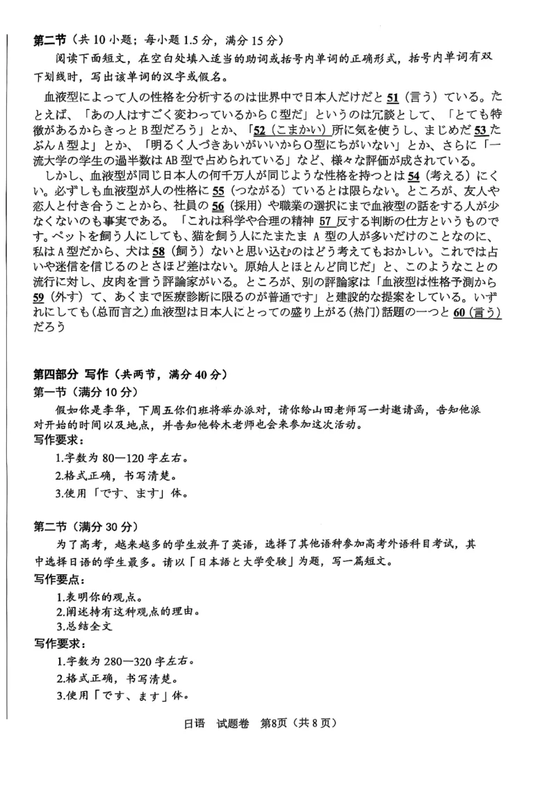 四川省绵阳市高中2022级第三次诊断性考试日语A4_2025年4月_250421四川省绵阳市高中2022级第三次诊断性考试（A卷+元三维大联考B卷）
