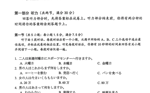 四川省绵阳市高中2022级第三次诊断性考试日语A4_2025年4月_250421四川省绵阳市高中2022级第三次诊断性考试（A卷+元三维大联考B卷）
