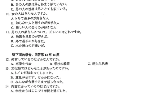 四川省绵阳市高中2022级第三次诊断性考试日语A4_2025年4月_250421四川省绵阳市高中2022级第三次诊断性考试（A卷+元三维大联考B卷）