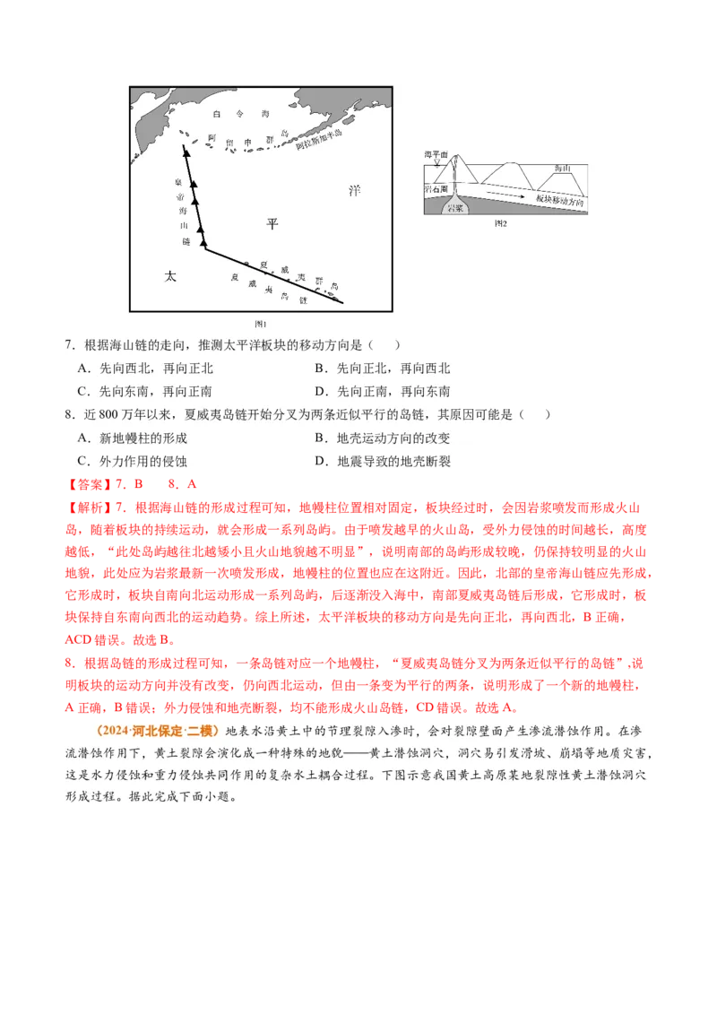 专题04地质地貌-2024年高考真题和模拟题地理分类汇编（教师卷）_近10年高考真题汇编（必刷）_十年（2014-2024）高考地理真题分项汇编（全国通用）