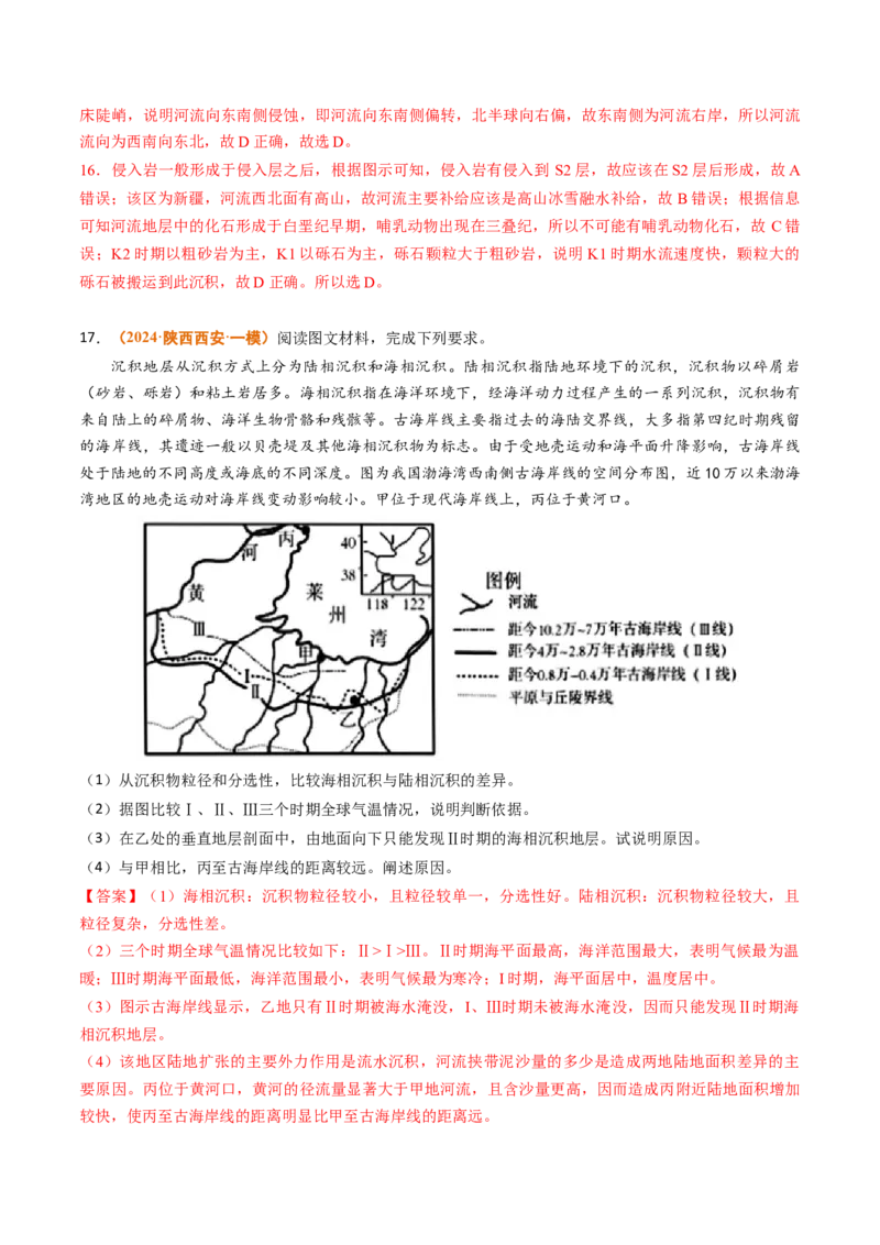 专题04地质地貌-2024年高考真题和模拟题地理分类汇编（教师卷）_近10年高考真题汇编（必刷）_十年（2014-2024）高考地理真题分项汇编（全国通用）