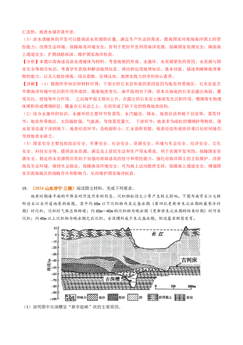 专题04地质地貌-2024年高考真题和模拟题地理分类汇编（教师卷）_近10年高考真题汇编（必刷）_十年（2014-2024）高考地理真题分项汇编（全国通用）