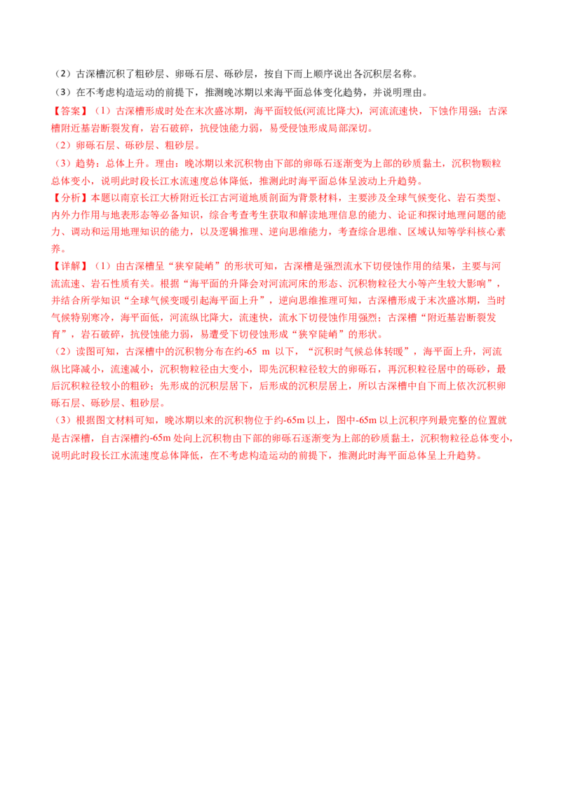专题04地质地貌-2024年高考真题和模拟题地理分类汇编（教师卷）_近10年高考真题汇编（必刷）_十年（2014-2024）高考地理真题分项汇编（全国通用）