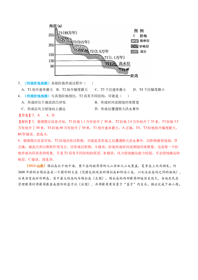 专题04地质地貌-2024年高考真题和模拟题地理分类汇编（教师卷）_近10年高考真题汇编（必刷）_十年（2014-2024）高考地理真题分项汇编（全国通用）