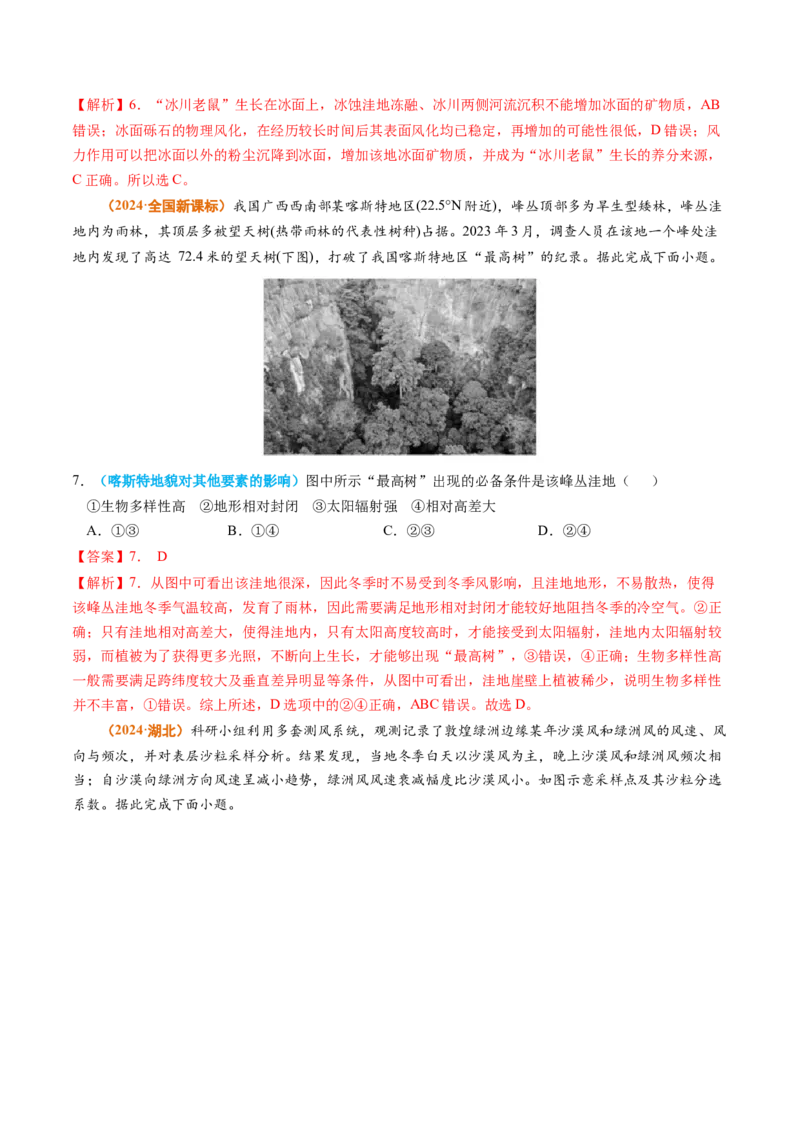专题04地质地貌-2024年高考真题和模拟题地理分类汇编（教师卷）_近10年高考真题汇编（必刷）_十年（2014-2024）高考地理真题分项汇编（全国通用）