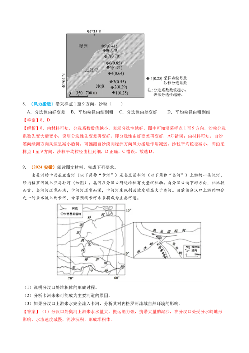专题04地质地貌-2024年高考真题和模拟题地理分类汇编（教师卷）_近10年高考真题汇编（必刷）_十年（2014-2024）高考地理真题分项汇编（全国通用）