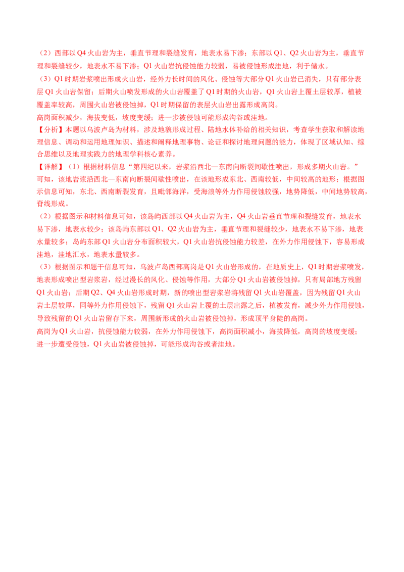 专题04地质地貌-2024年高考真题和模拟题地理分类汇编（教师卷）_近10年高考真题汇编（必刷）_十年（2014-2024）高考地理真题分项汇编（全国通用）