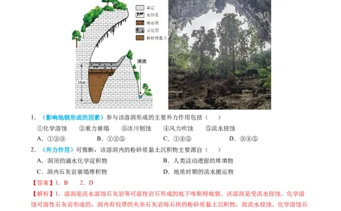 专题04地质地貌-2024年高考真题和模拟题地理分类汇编（教师卷）_近10年高考真题汇编（必刷）_十年（2014-2024）高考地理真题分项汇编（全国通用）